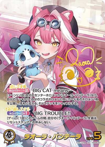 hBP06-001 SEC ラオーラ・パンテーラ(パラレル/サイン)