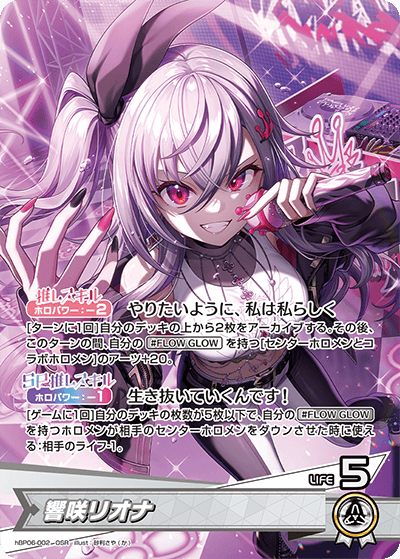 hBP06-002 OSR 響咲リオナ