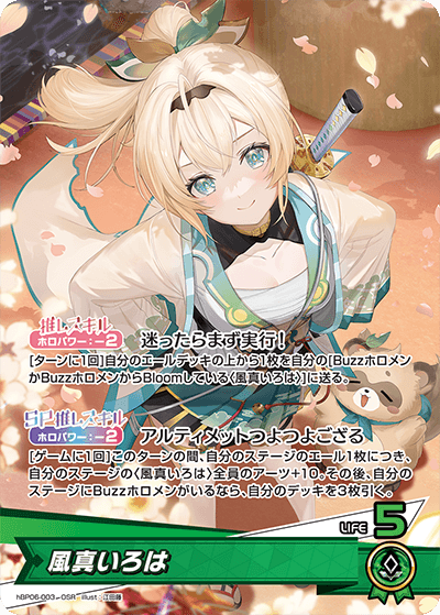 hBP06-003 OSR 風真いろは