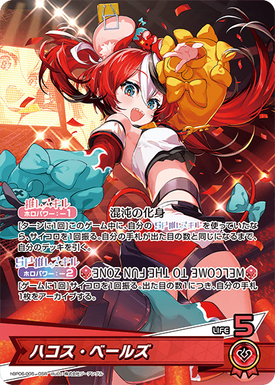 hBP06-005 OSR ハコス・ベールズ