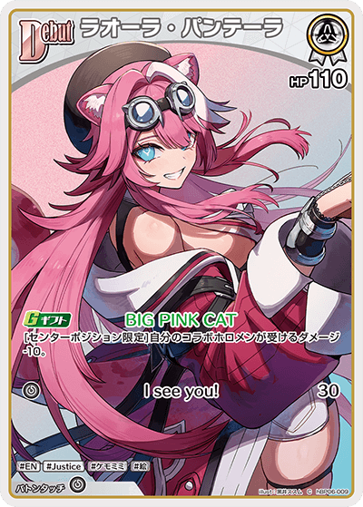 hBP06-009 C ラオーラ・パンテーラ