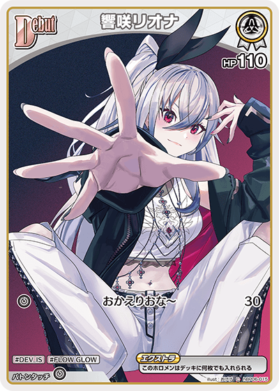 hBP06-015 C 響咲リオナ