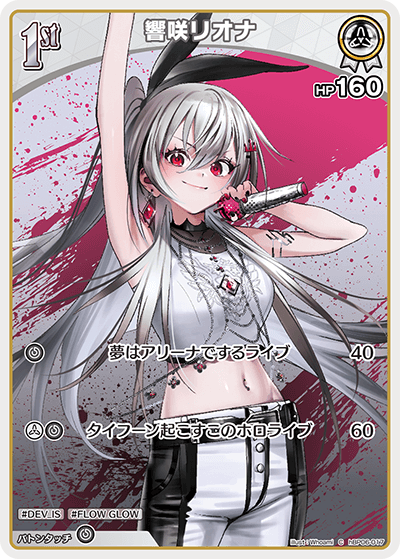 hBP06-017 C 響咲リオナ