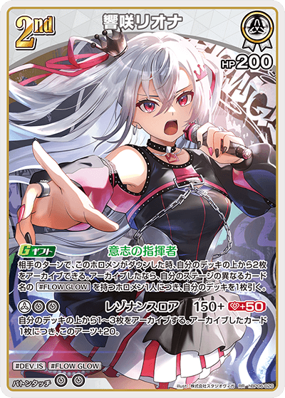 hBP06-020 RR 響咲リオナ