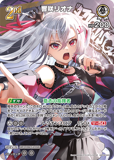 hBP06-020 SR 響咲リオナ(パラレル)