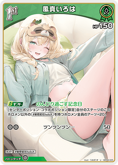 hBP06-025 U 風真いろは
