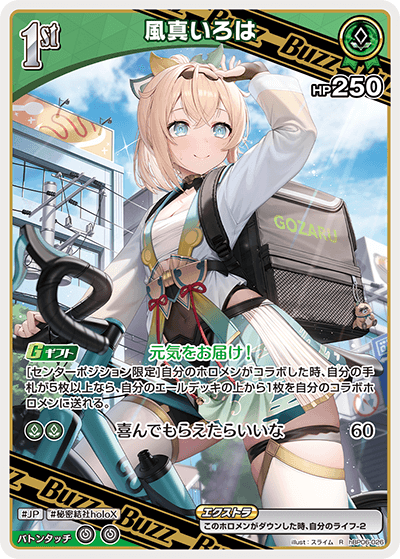 hBP06-026 R 風真いろは