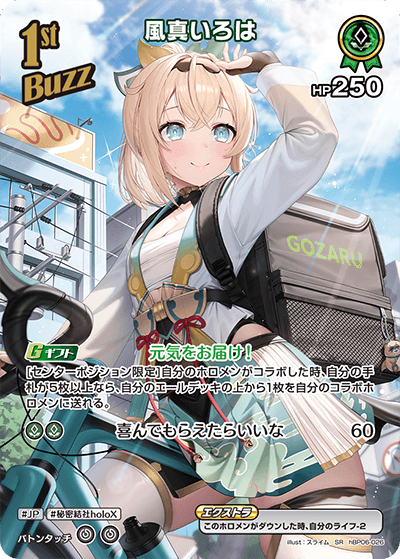 hBP06-026 SR 風真いろは(パラレル)