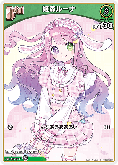 hBP06-028 S 姫森ルーナ(パラレル)