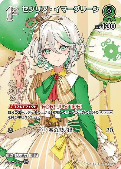 hBP06-032 SR セシリア・イマーグリーン(パラレル)