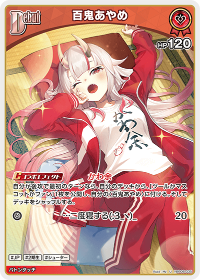 hBP06-035 U 百鬼あやめ