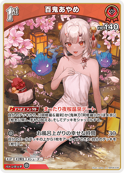 hBP06-036 S 百鬼あやめ(パラレル)