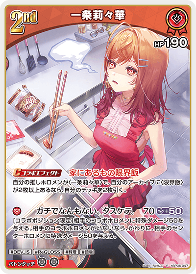 hBP06-047 R 一条莉々華