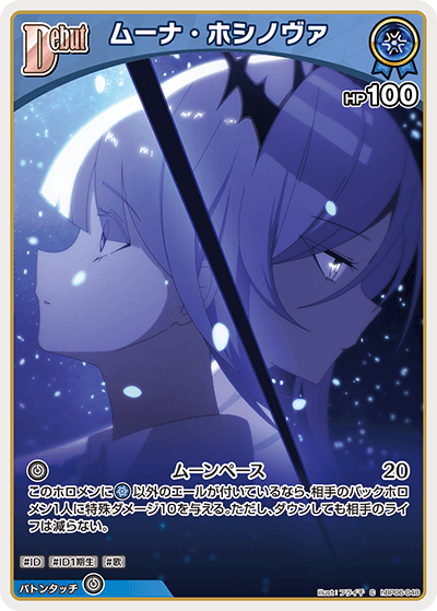 hBP06-048 C ムーナ・ホシノヴァ