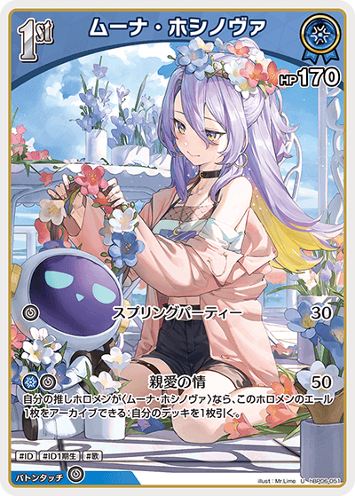 hBP06-051 U ムーナ・ホシノヴァ