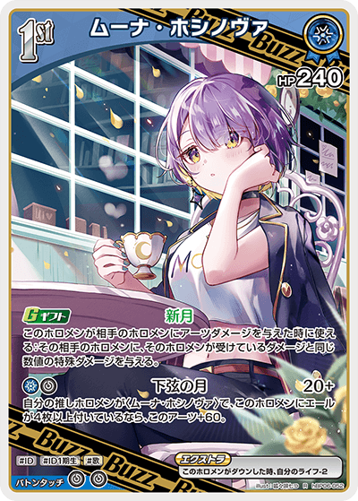 hBP06-052 R ムーナ・ホシノヴァ
