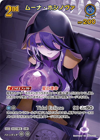 hBP06-053 UR ムーナ・ホシノヴァ(パラレル)
