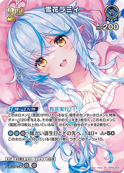 hBP06-054 SR 雪花ラミィ(パラレル)