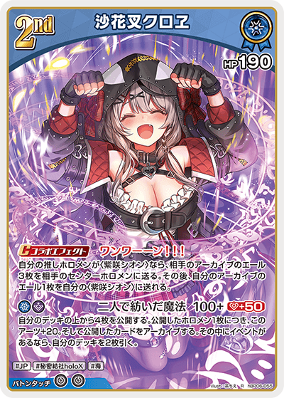 hBP06-055 R 沙花叉クロヱ
