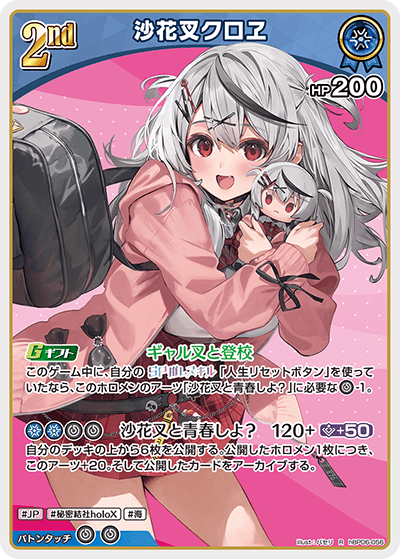 hBP06-056 R 沙花叉クロヱ