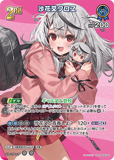 hBP06-056 SR 沙花叉クロヱ(パラレル)