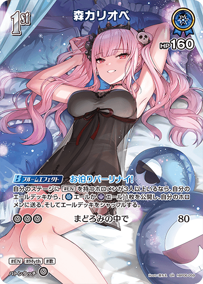 hBP06-059 SR 森カリオペ(パラレル)