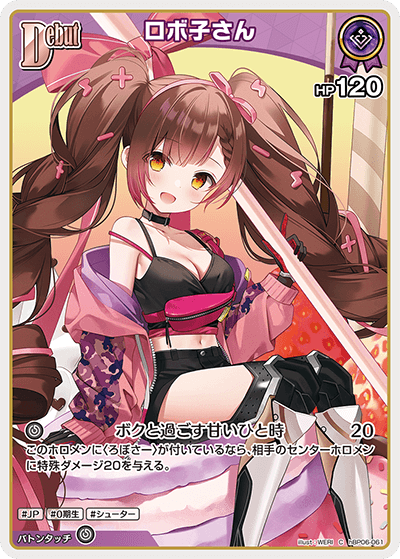 hBP06-061 C ロボ子さん