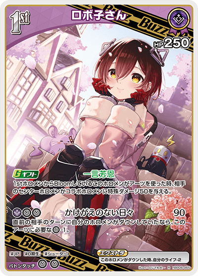 hBP06-065 R ロボ子さん