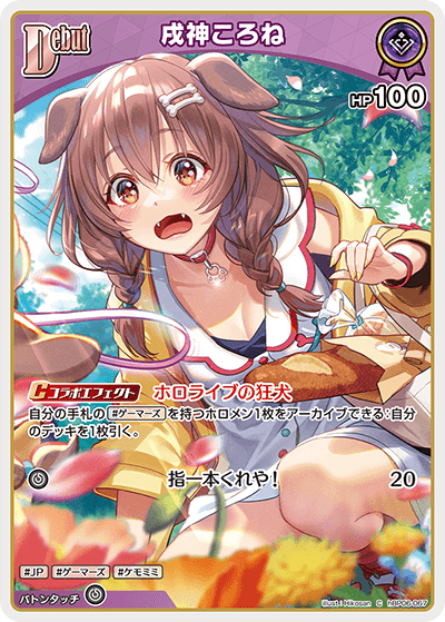 hBP06-067 C 戌神ころね