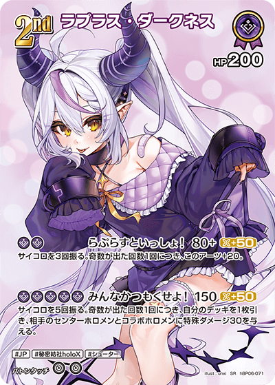 hBP06-071 SR ラプラス・ダークネス(パラレル)