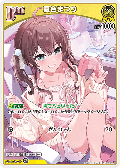 hBP06-072 C 夏色まつり