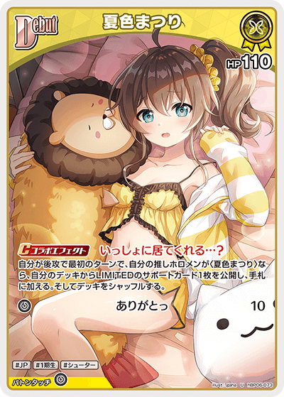 hBP06-073 U 夏色まつり