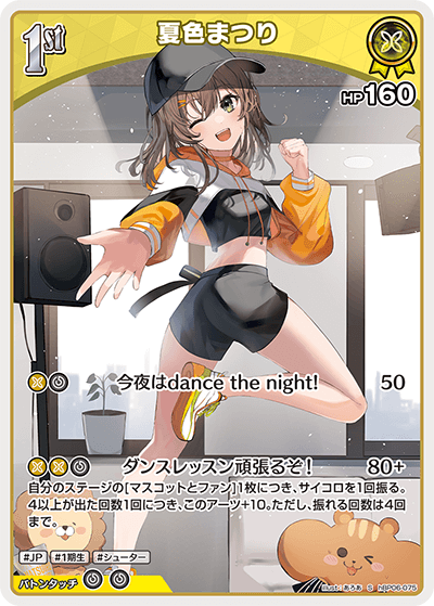 hBP06-075 S 夏色まつり(パラレル)