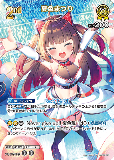 hBP06-077 SR 夏色まつり(パラレル)