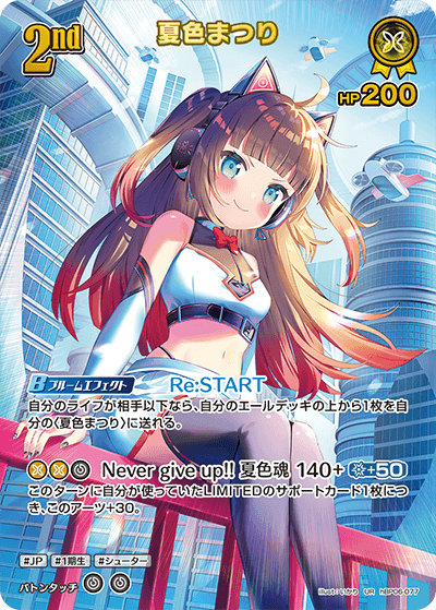 hBP06-077 UR 夏色まつり(パラレル)