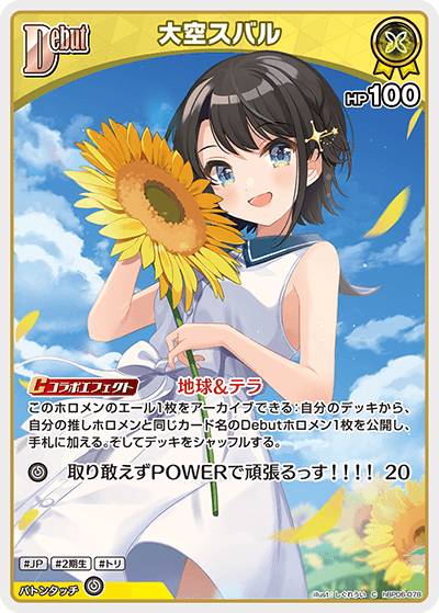 hBP06-078 C 大空スバル