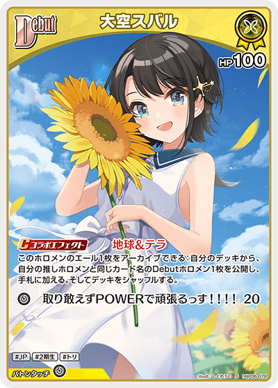 hBP06-078 S 大空スバル(パラレル)