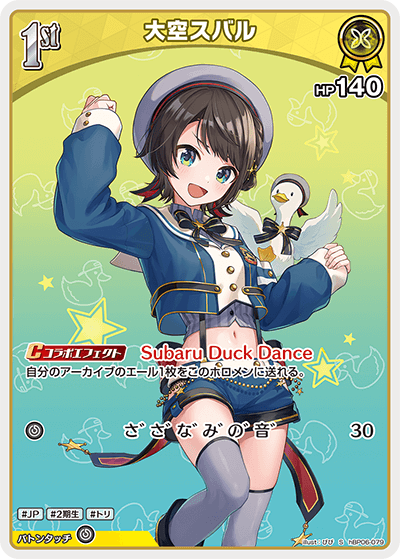 hBP06-079 S 大空スバル(パラレル)