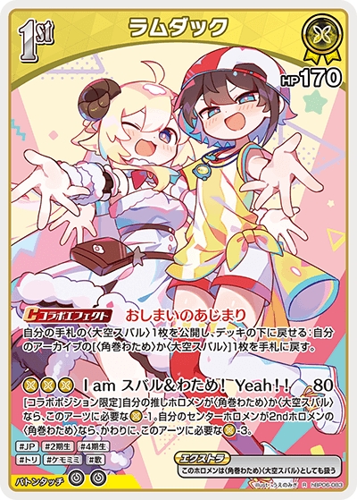 hBP06-083 R ラムダック