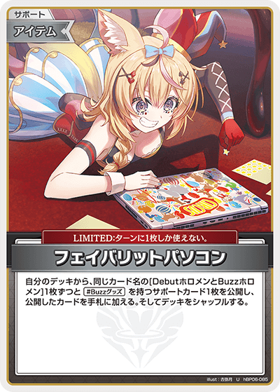 hBP06-085 U フェイバリットパソコン