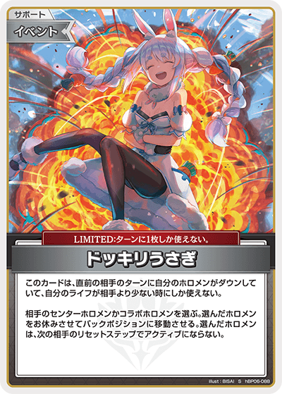 hBP06-088 S ドッキリうさぎ(パラレル)