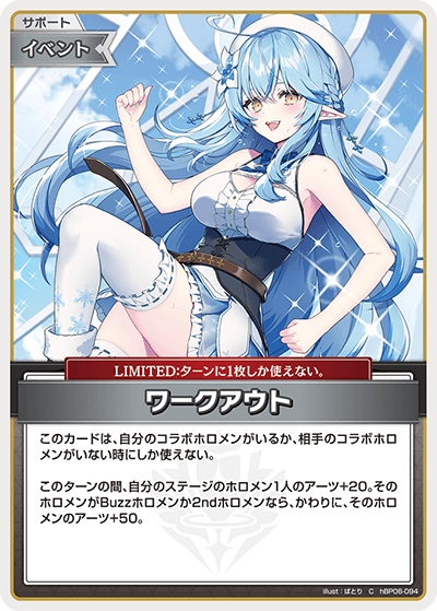 hBP06-094 C ワークアウト