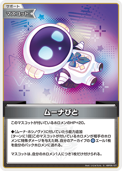 hBP06-101 S ムーナびと(パラレル)