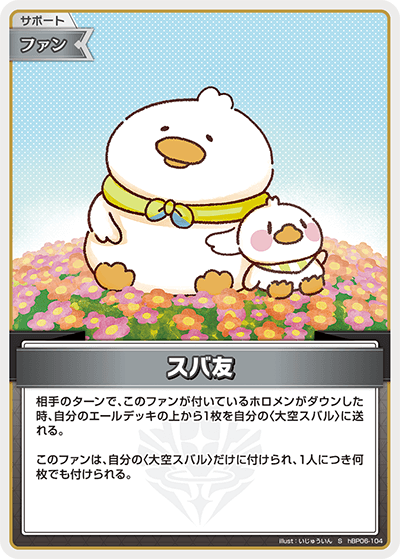 hBP06-104 S スバ友(パラレル)