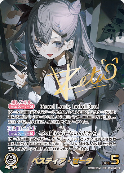 hBP07-002 SEC ベスティア・ゼータ(パラレル/サイン)