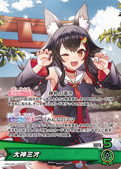 hBP07-003 OSR 大神ミオ