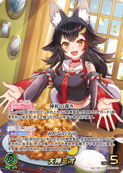 hBP07-003 OUR 大神ミオ(パラレル)
