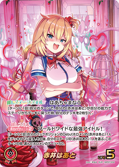 hBP07-004 OUR 赤井はあと(パラレル)
