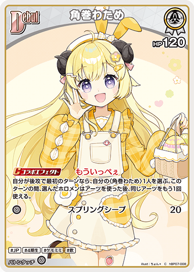 hBP07-008 C 角巻わため