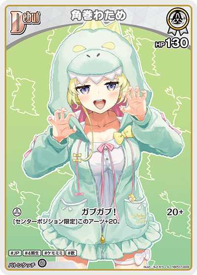 hBP07-009 S 角巻わため(パラレル)